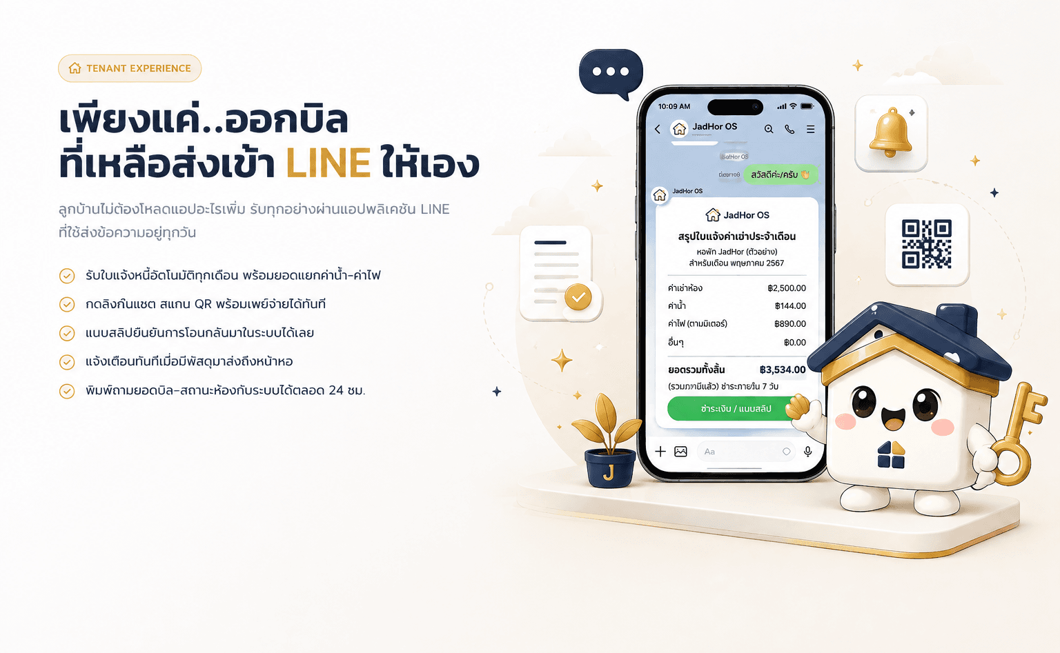 เพียงแค่..ออกบิล ที่เหลือส่งเข้า LINE ให้เอง - ตัวอย่างการรับบิลผ่าน LINE ของ JadHor OS